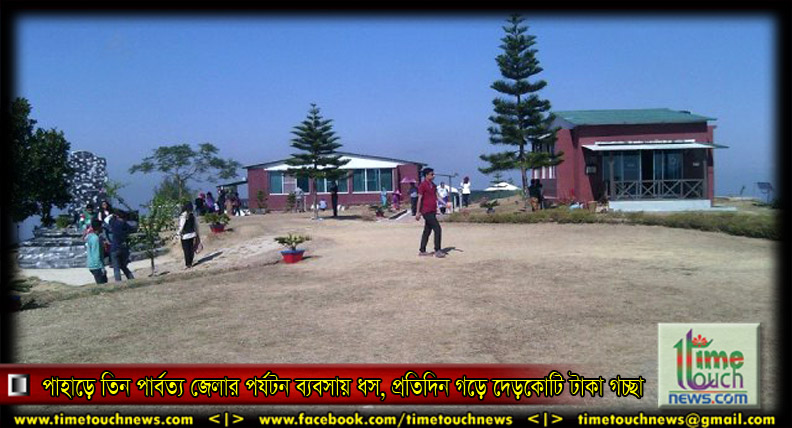 পাহাড়ে তিন পার্বত্য জেলার পর্যটন ব্যবসায় ধস, প্রতিদিন গড়ে দেড়কোটি টাকা গচ্ছা