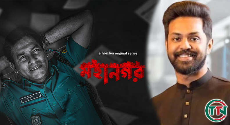 আসছে মহানগর-৩