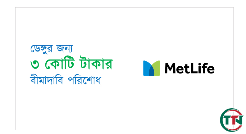 ডেঙ্গু রোগীরা ৩ কোটিরও বেশি টাকা পেয়েছেন বীমা থেকে