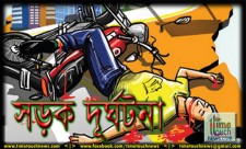 শেরপুরে বাসের ধাক্কায় তিন মোটরসাইকেল আরোহী নিহত