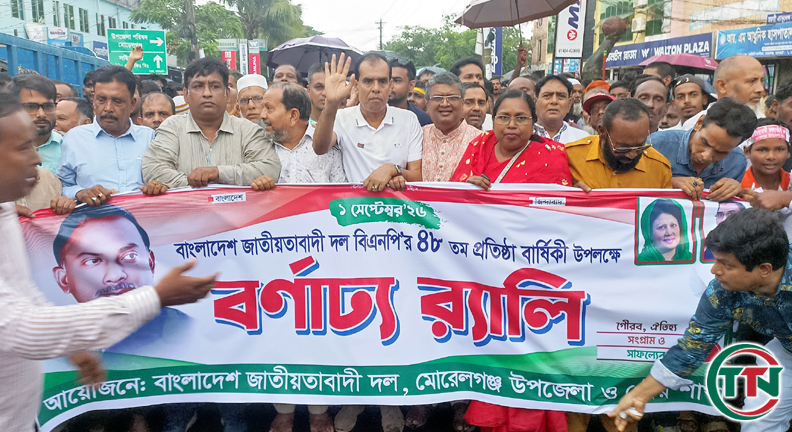 মোরেলগঞ্জে বিএনপির প্রতিষ্ঠাবার্ষিকী পালিত