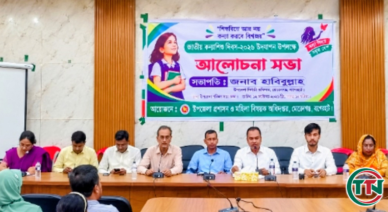 মোরেলগঞ্জে জাতীয় কন্যা শিশু দিবস পালিত
